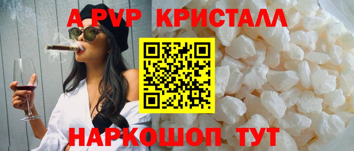 A-PVP мука  A-PVP кристаллы  Вход с VPN  Балашиха  Альфа ПВП Crystall 