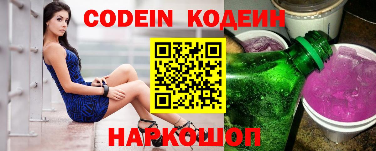 Балашиха  Кодеиновый сироп Lean напиток Lean (лин)  Кодеин напиток Lean (лин)  Вход с VPN 