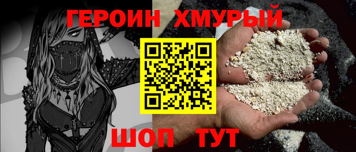 Героин  Героин Heroin  Вход с VPN  Балашиха 