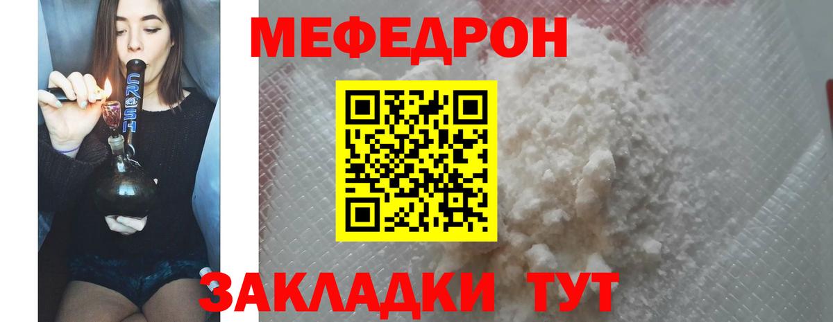 Мефедрон кристаллы Балашиха